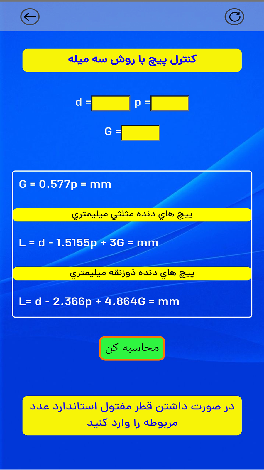 اسکرین شات 2 برنامه ‏محاسبات تراش درجه 1