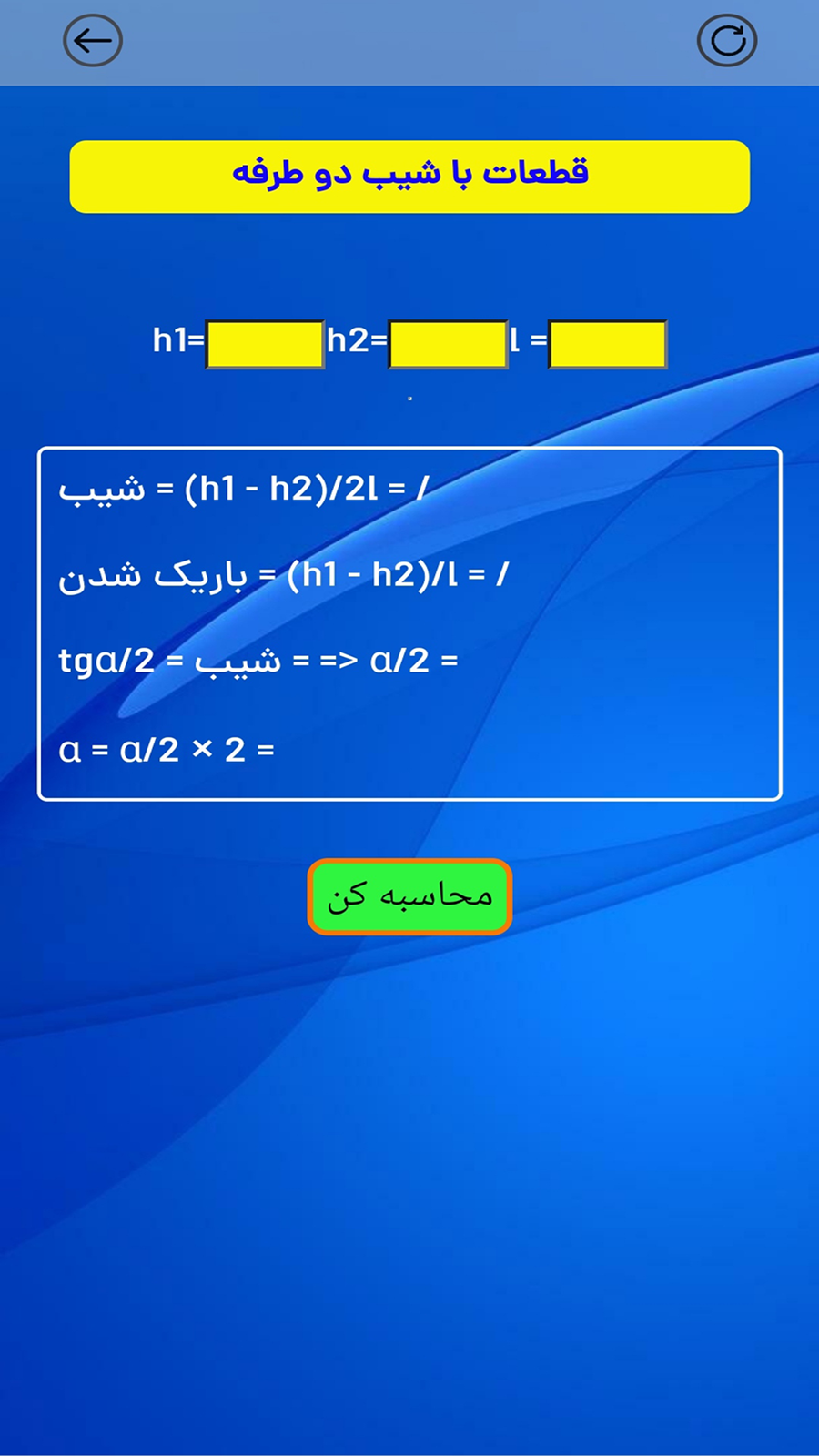 اسکرین شات 6 برنامه ‏محاسبات تراش درجه 2