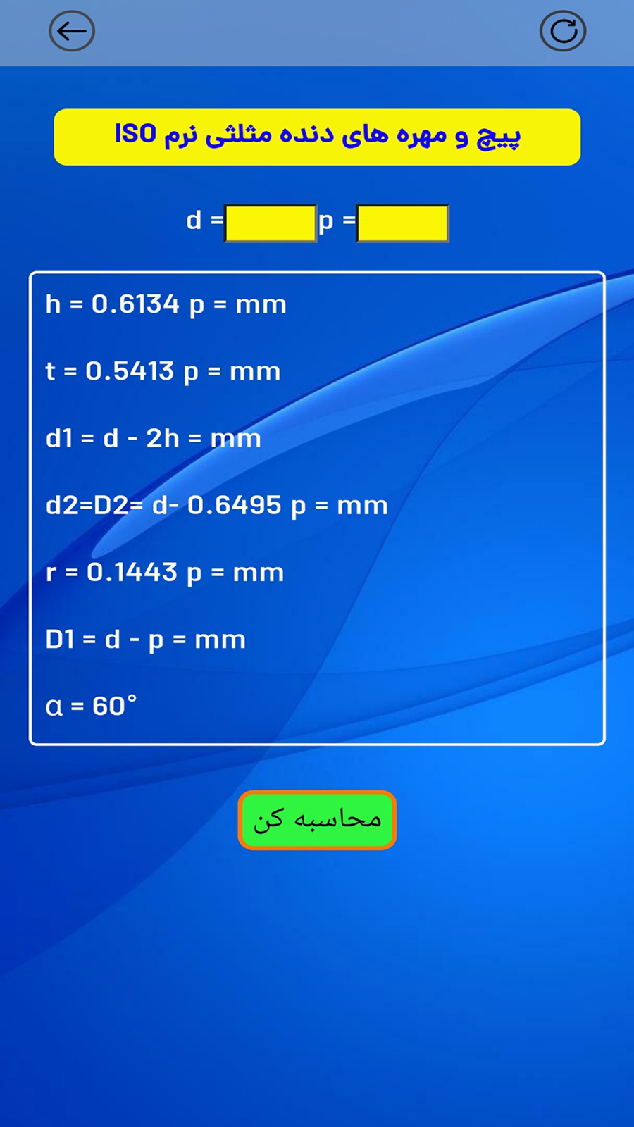 اسکرین شات 5 برنامه ‏محاسبات تراش درجه 2