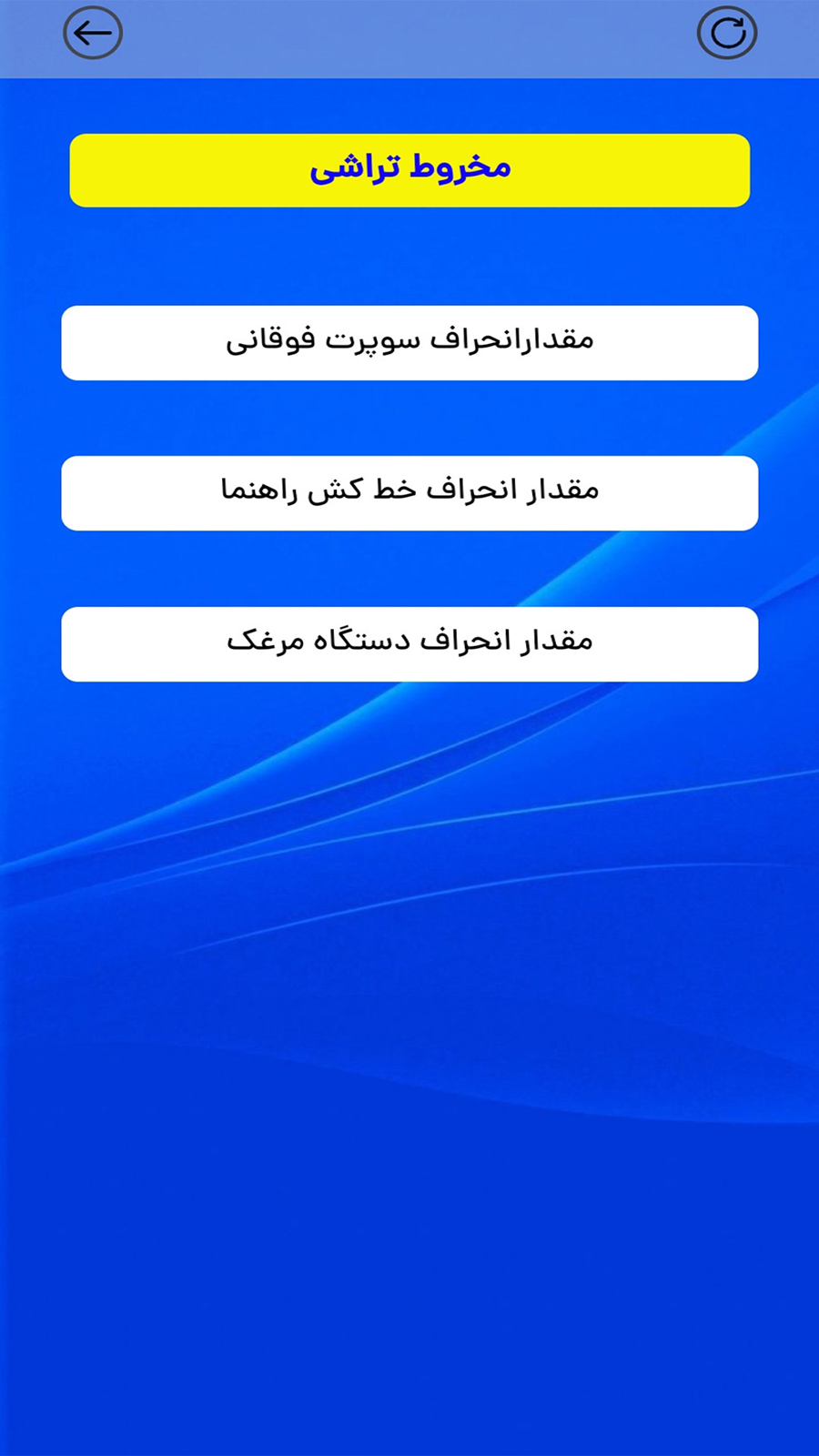 اسکرین شات 2 برنامه ‏محاسبات تراش درجه 2