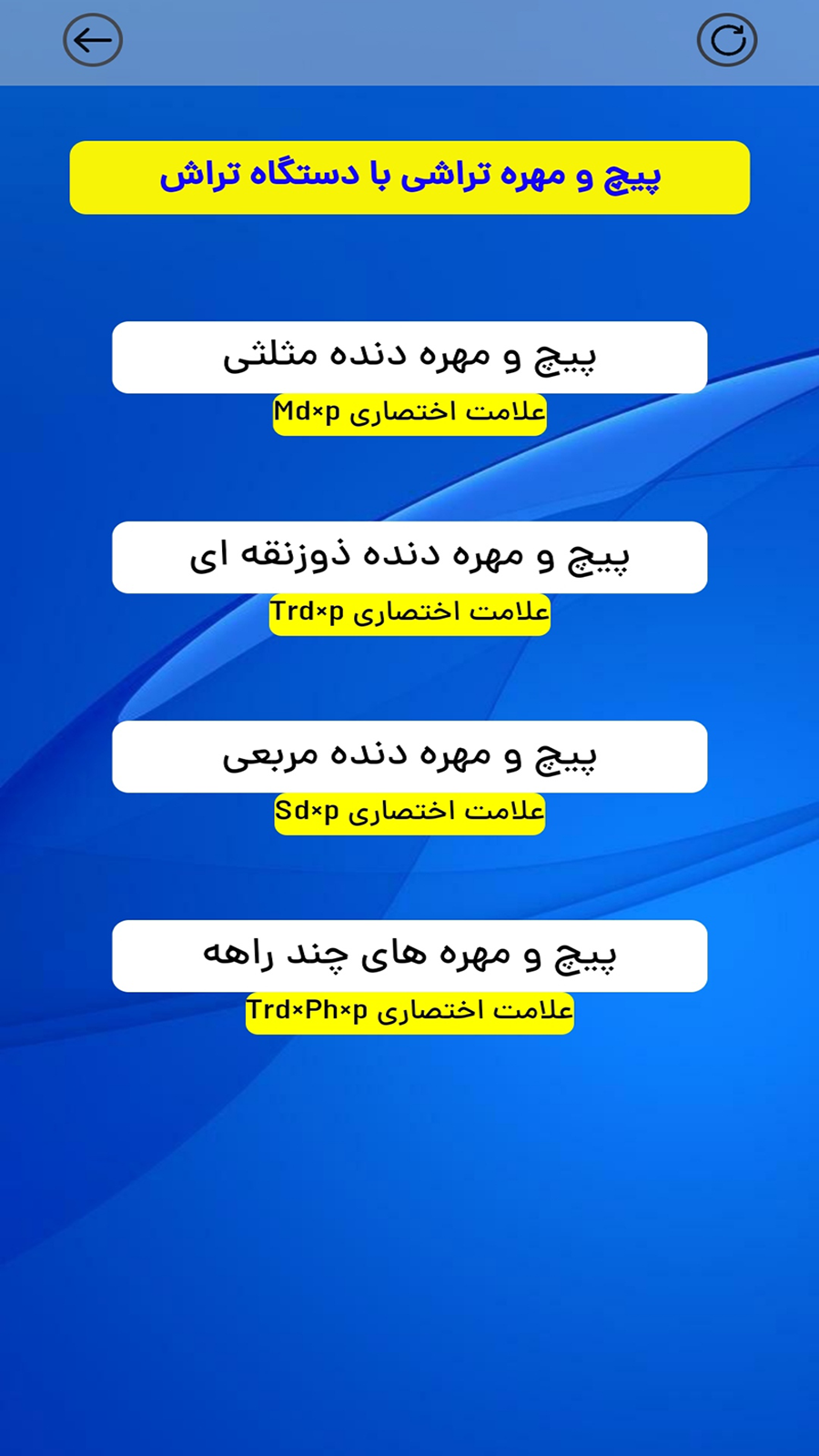 اسکرین شات 4 برنامه ‏محاسبات تراش درجه 2