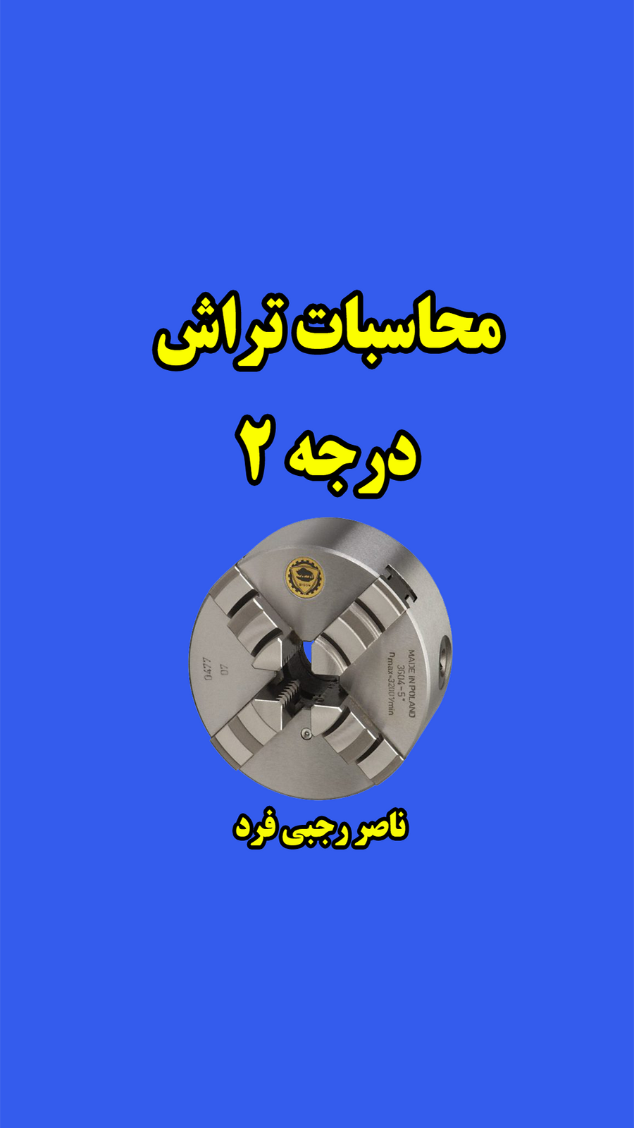 اسکرین شات 7 برنامه ‏محاسبات تراش درجه 2