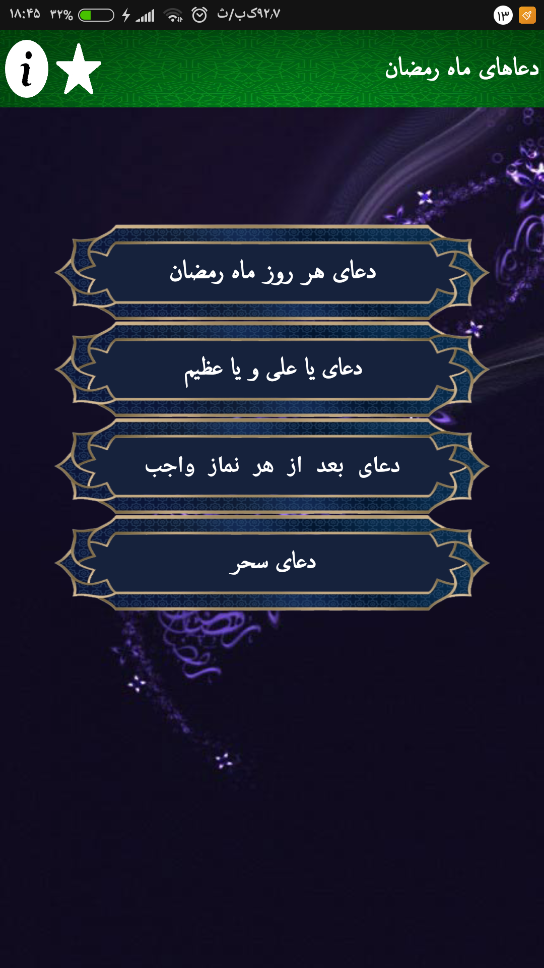 اسکرین شات 4 برنامه دعای هر روز ماه رمضان
