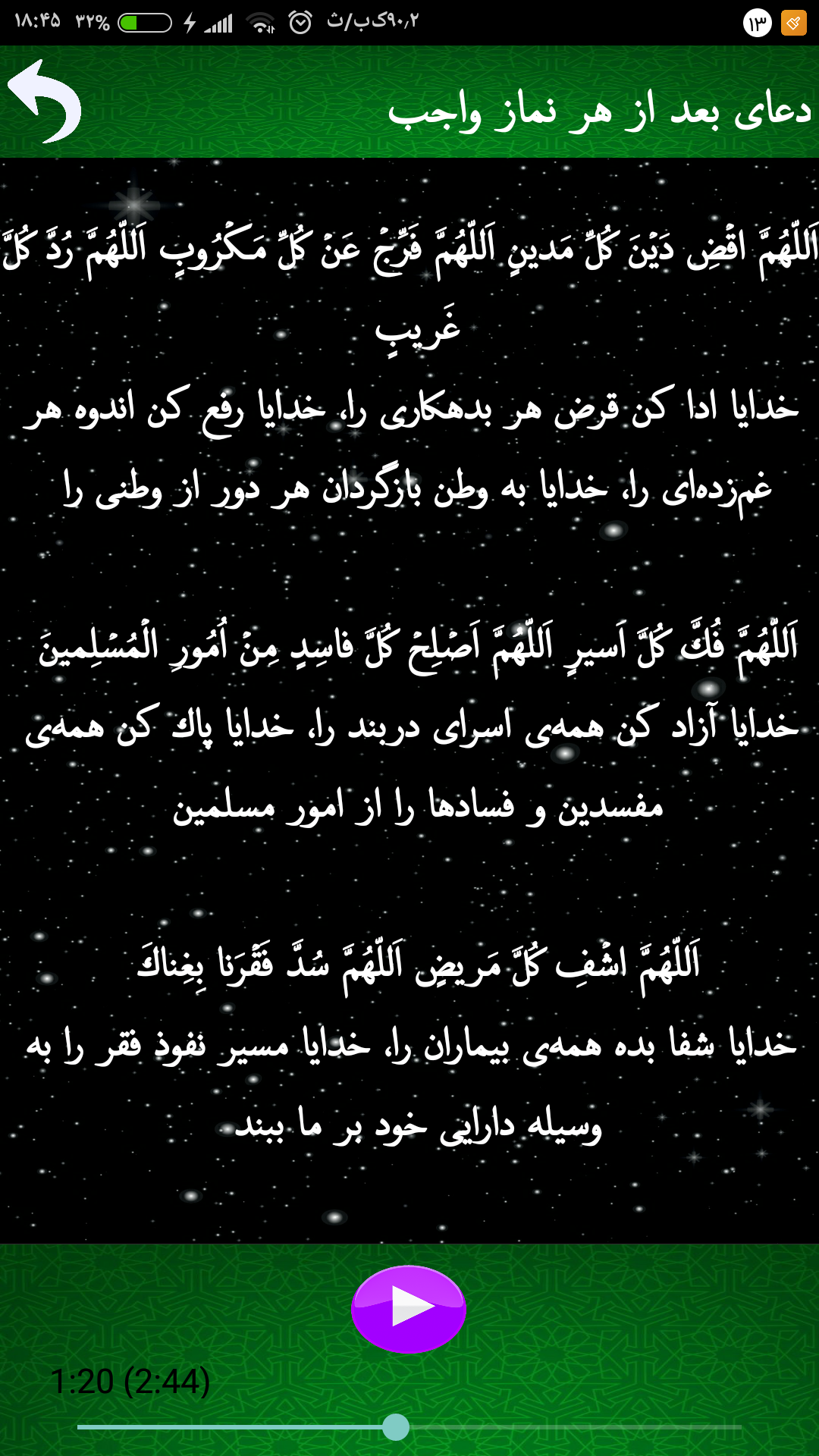 اسکرین شات 1 برنامه دعای هر روز ماه رمضان