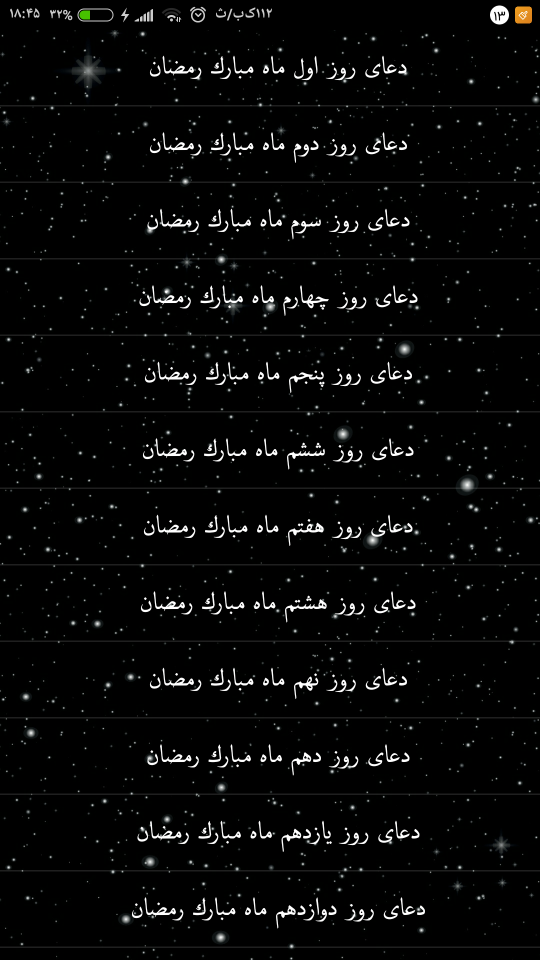 اسکرین شات 3 برنامه دعای هر روز ماه رمضان