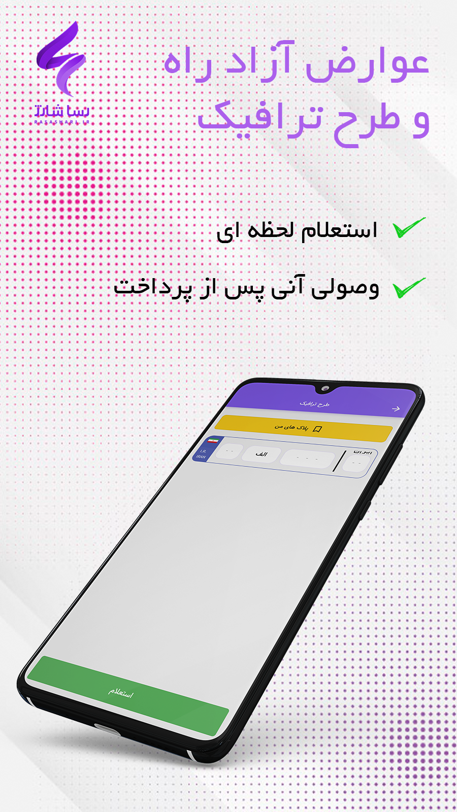 اسکرین شات 9 برنامه رسا شارژ - شارژ و بسته و قبض و خلافی