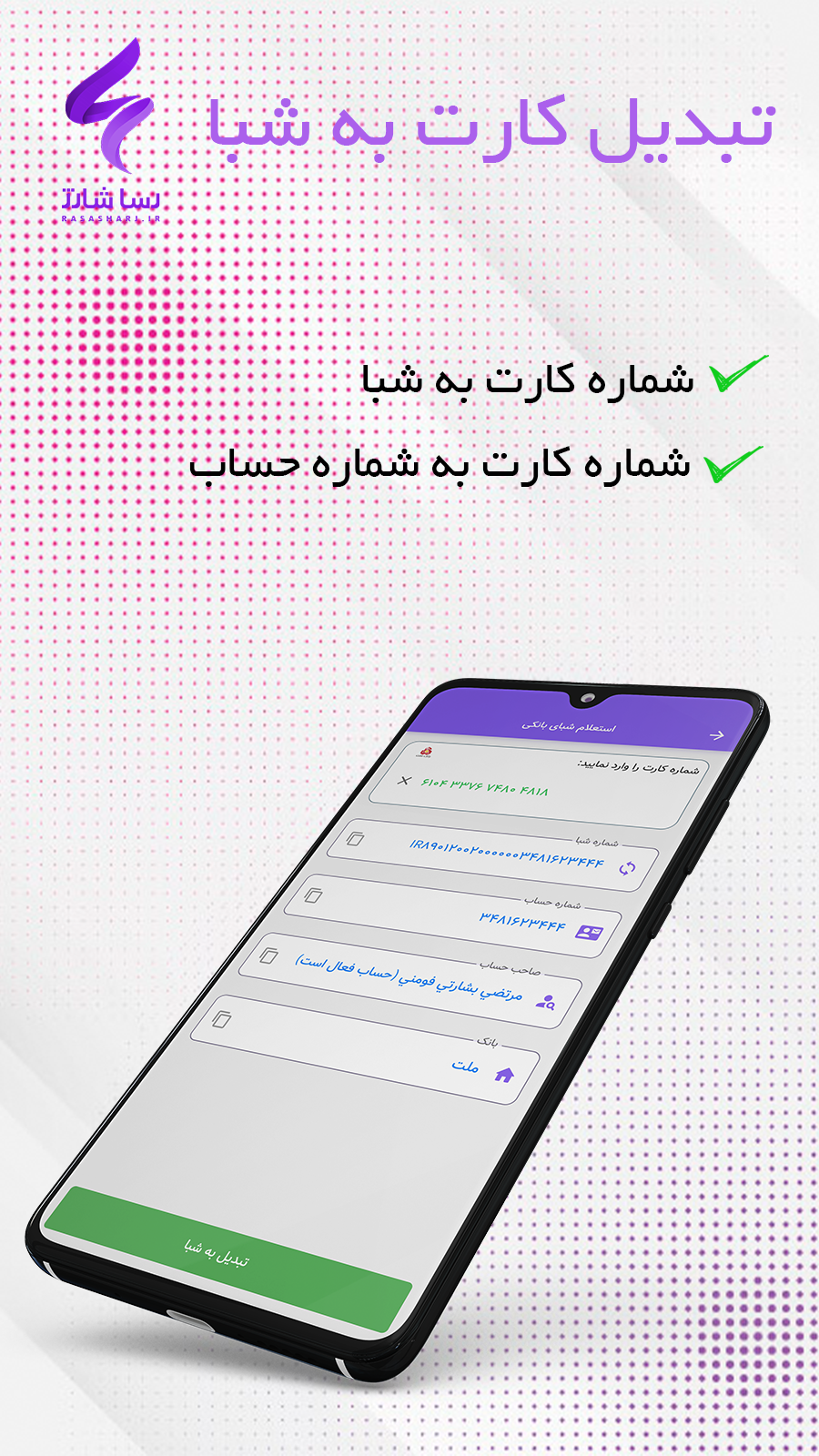 اسکرین شات 5 برنامه رسا شارژ - شارژ و بسته و قبض و خلافی