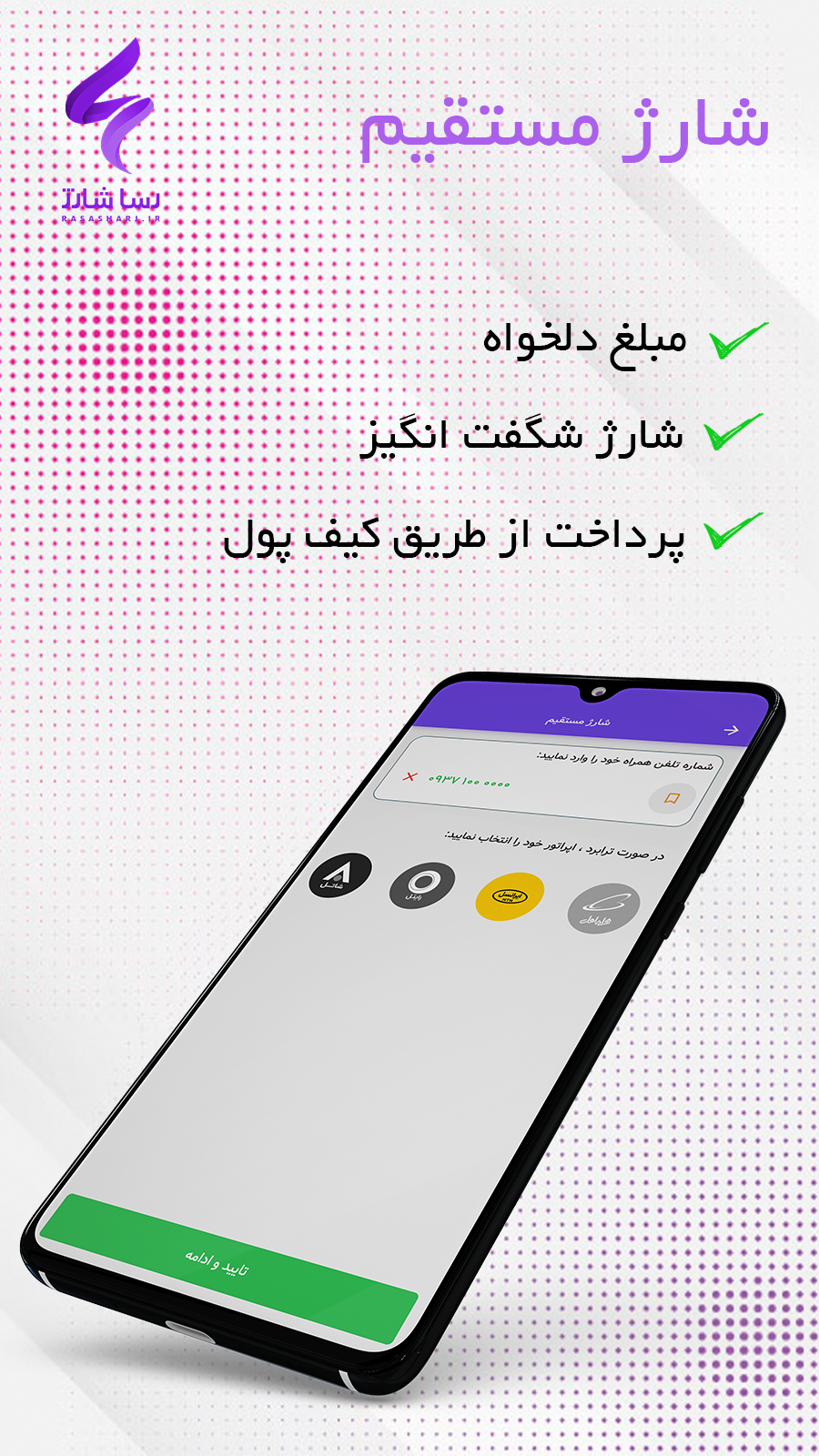 اسکرین شات 4 برنامه رسا شارژ - شارژ و بسته و قبض و خلافی