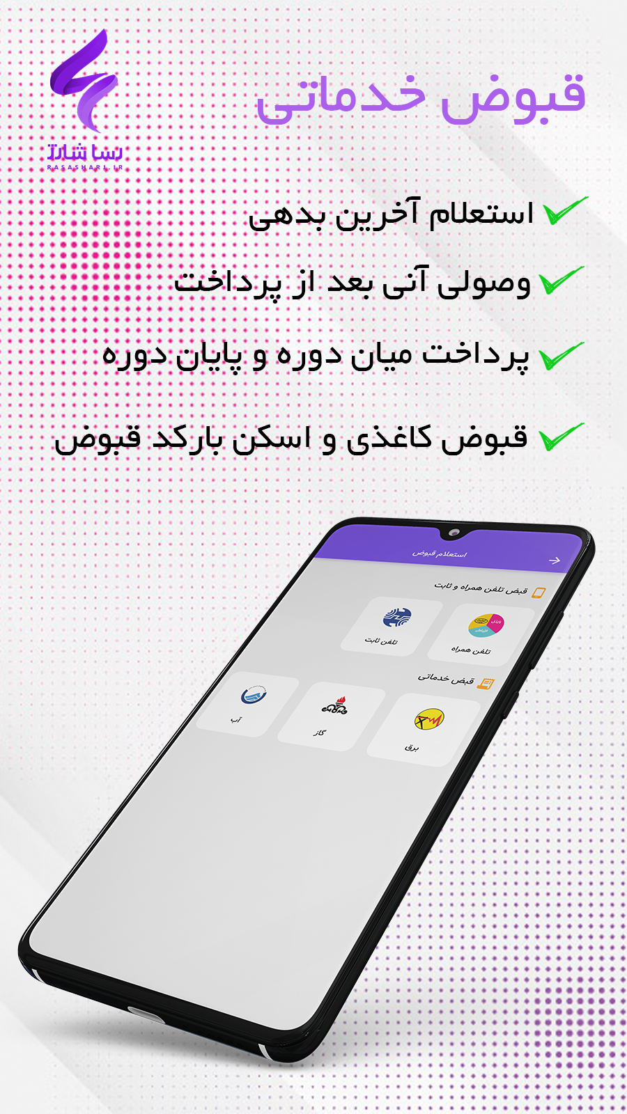 اسکرین شات 2 برنامه رسا شارژ - شارژ و بسته و قبض و خلافی