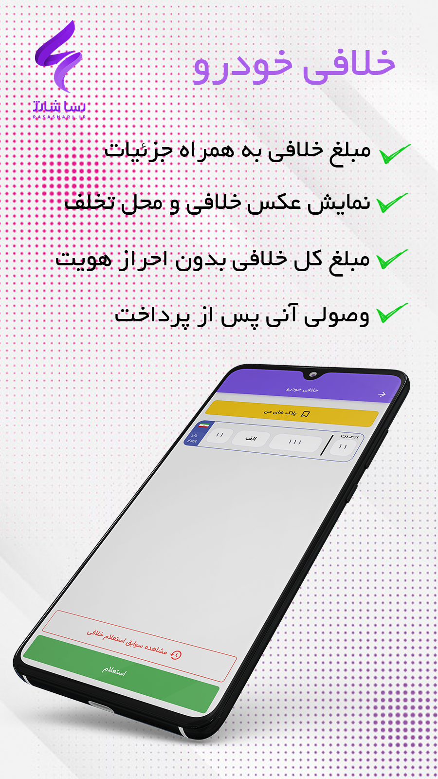 اسکرین شات 3 برنامه رسا شارژ - شارژ و بسته و قبض و خلافی