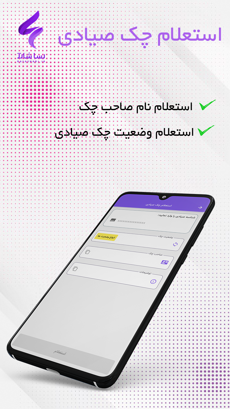 اسکرین شات 7 برنامه رسا شارژ - شارژ و بسته و قبض و خلافی