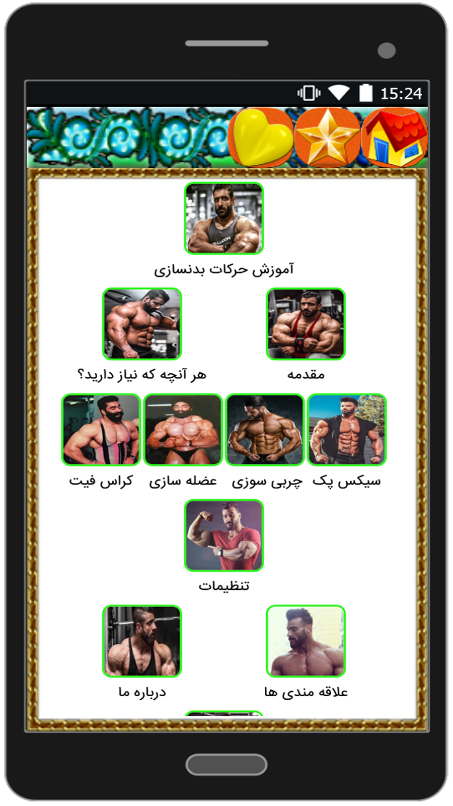 اسکرین شات 3 برنامه بدنسازی حرفه ای