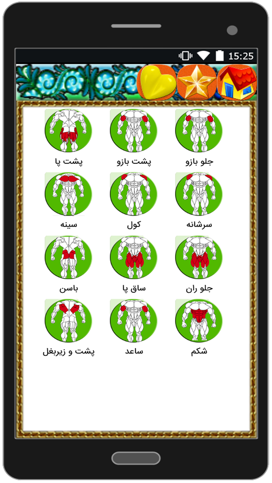 اسکرین شات 6 برنامه بدنسازی حرفه ای