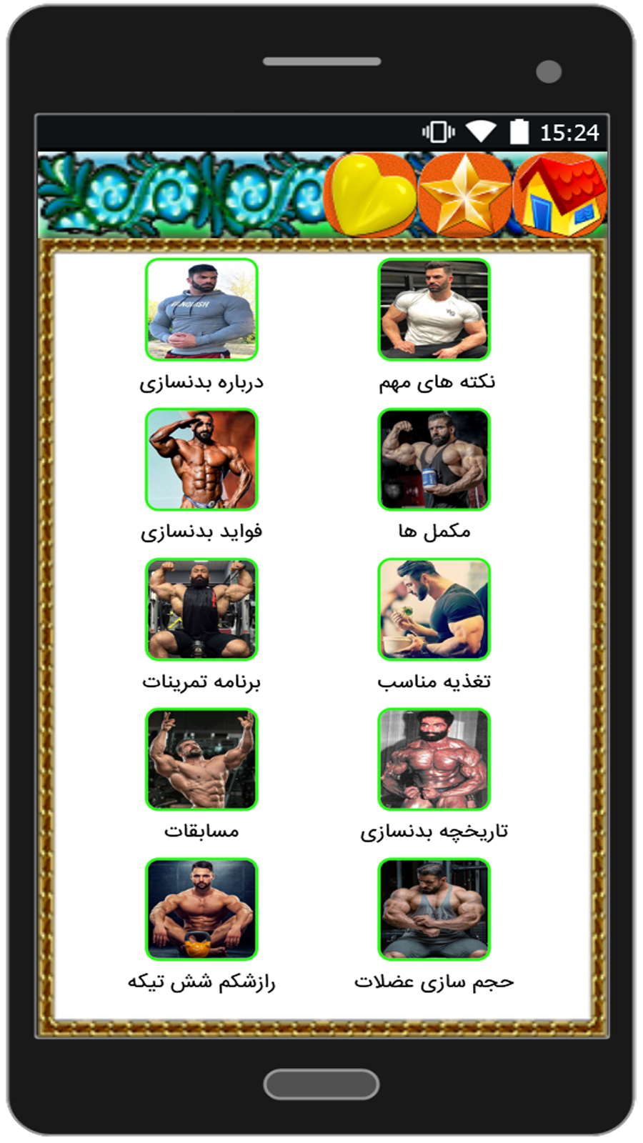 اسکرین شات 5 برنامه بدنسازی حرفه ای