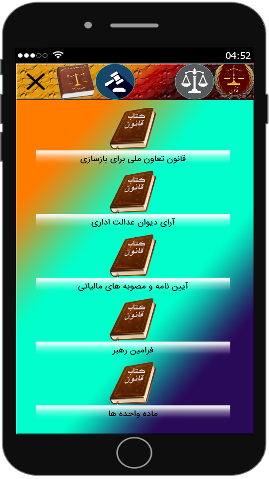 اسکرین شات 4 برنامه کتاب قانون