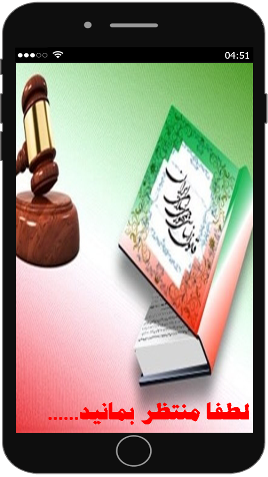 اسکرین شات 1 برنامه کتاب قانون