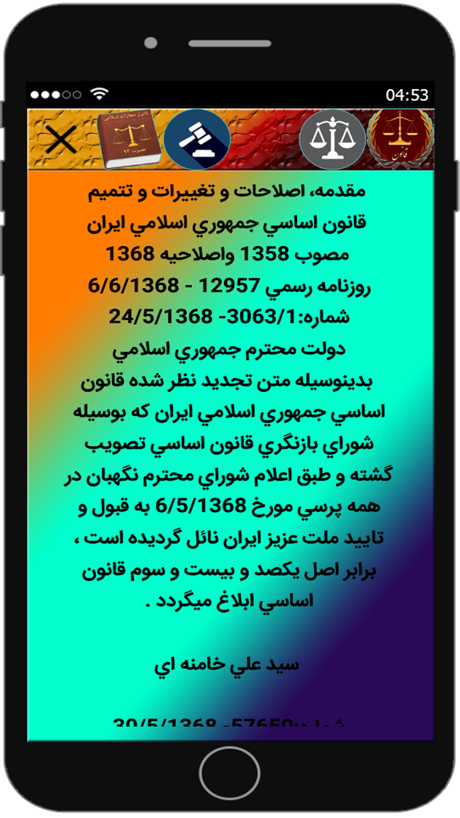 اسکرین شات 6 برنامه کتاب قانون