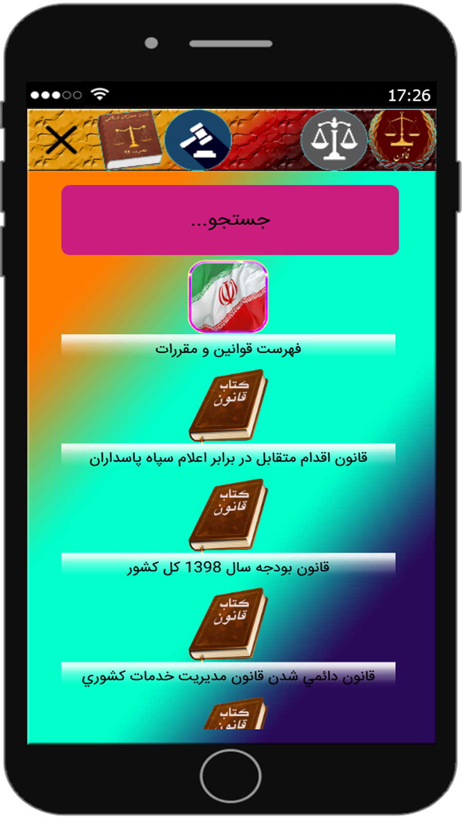 اسکرین شات 3 برنامه کتاب قانون
