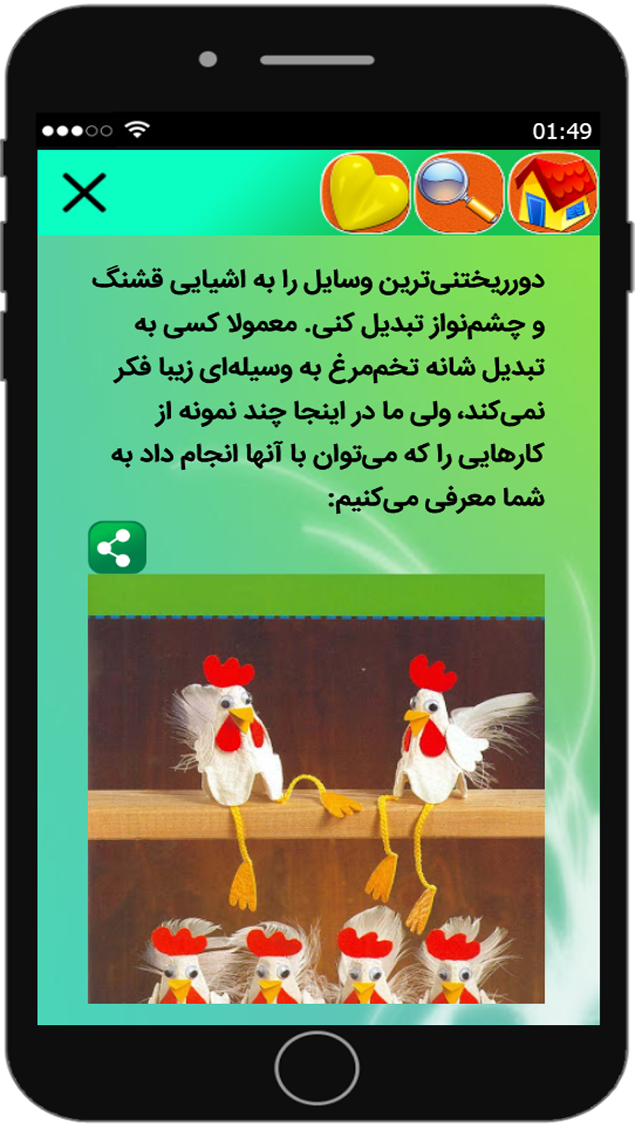 اسکرین شات برنامه خلاقیت با دور ریختنی ها 5
