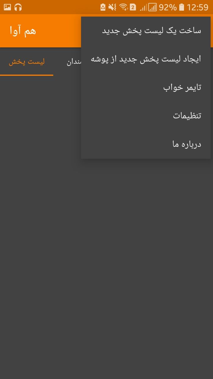 اسکرین شات 8 برنامه موزیک پلیر 'هم آوا'