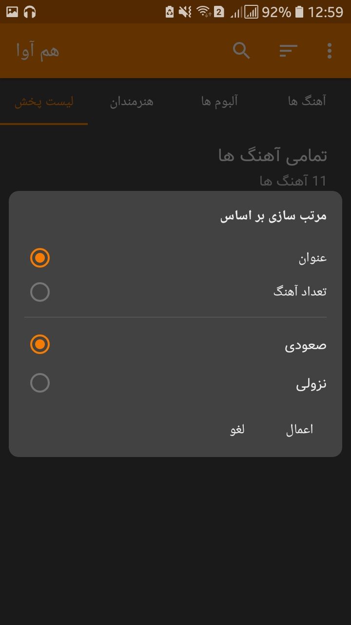 اسکرین شات 7 برنامه موزیک پلیر 'هم آوا'