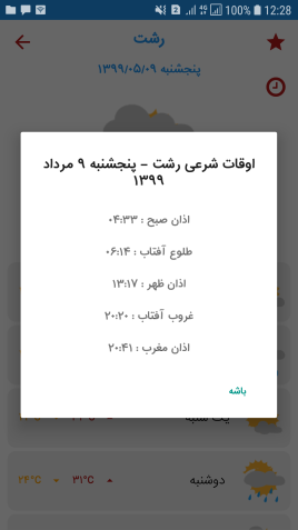 اسکرین شات 2 برنامه هواشناسی رشت