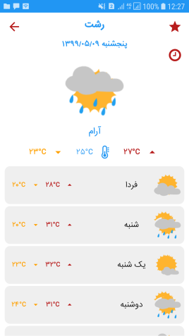 اسکرین شات 1 برنامه هواشناسی رشت