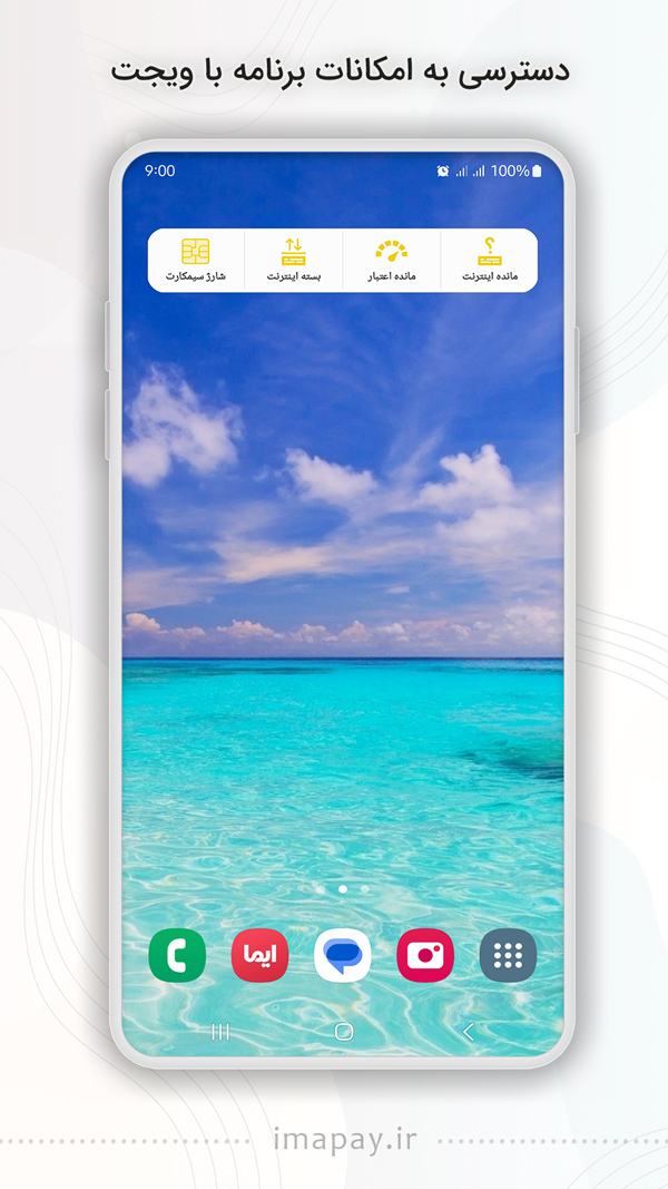 اسکرین شات 7 برنامه اینترنت ایرانسل