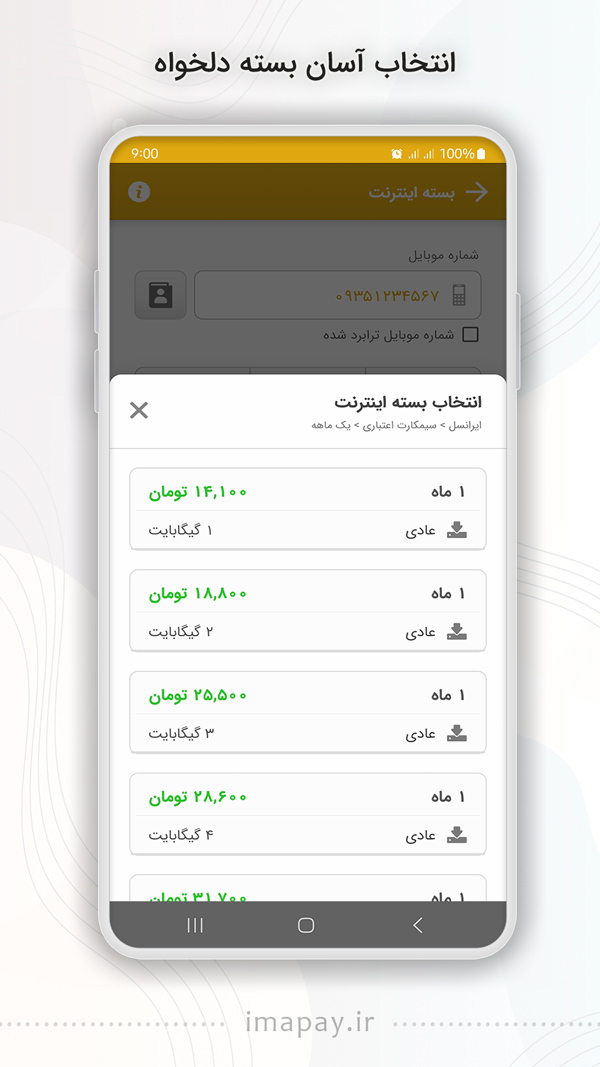 اسکرین شات 3 برنامه اینترنت ایرانسل