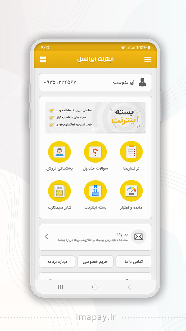 اسکرین شات 1 برنامه اینترنت ایرانسل