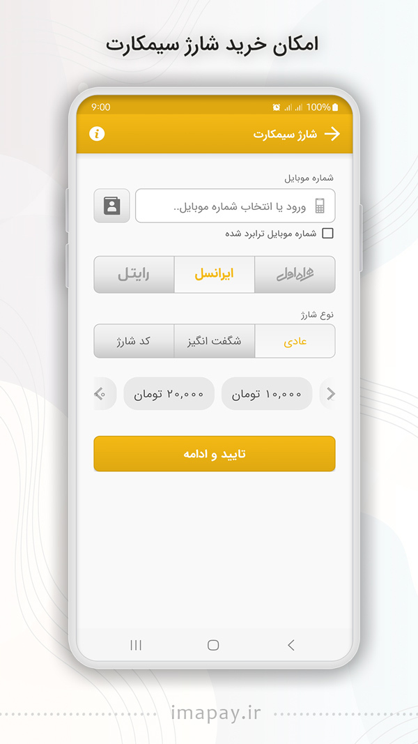 اسکرین شات 4 برنامه اینترنت ایرانسل