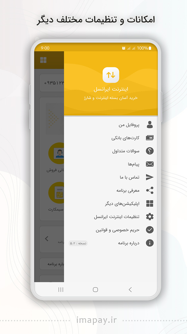 اسکرین شات 6 برنامه اینترنت ایرانسل
