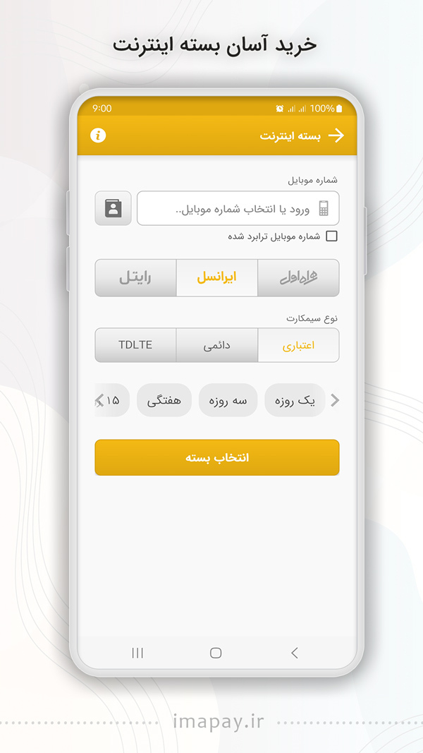 اسکرین شات 2 برنامه اینترنت ایرانسل