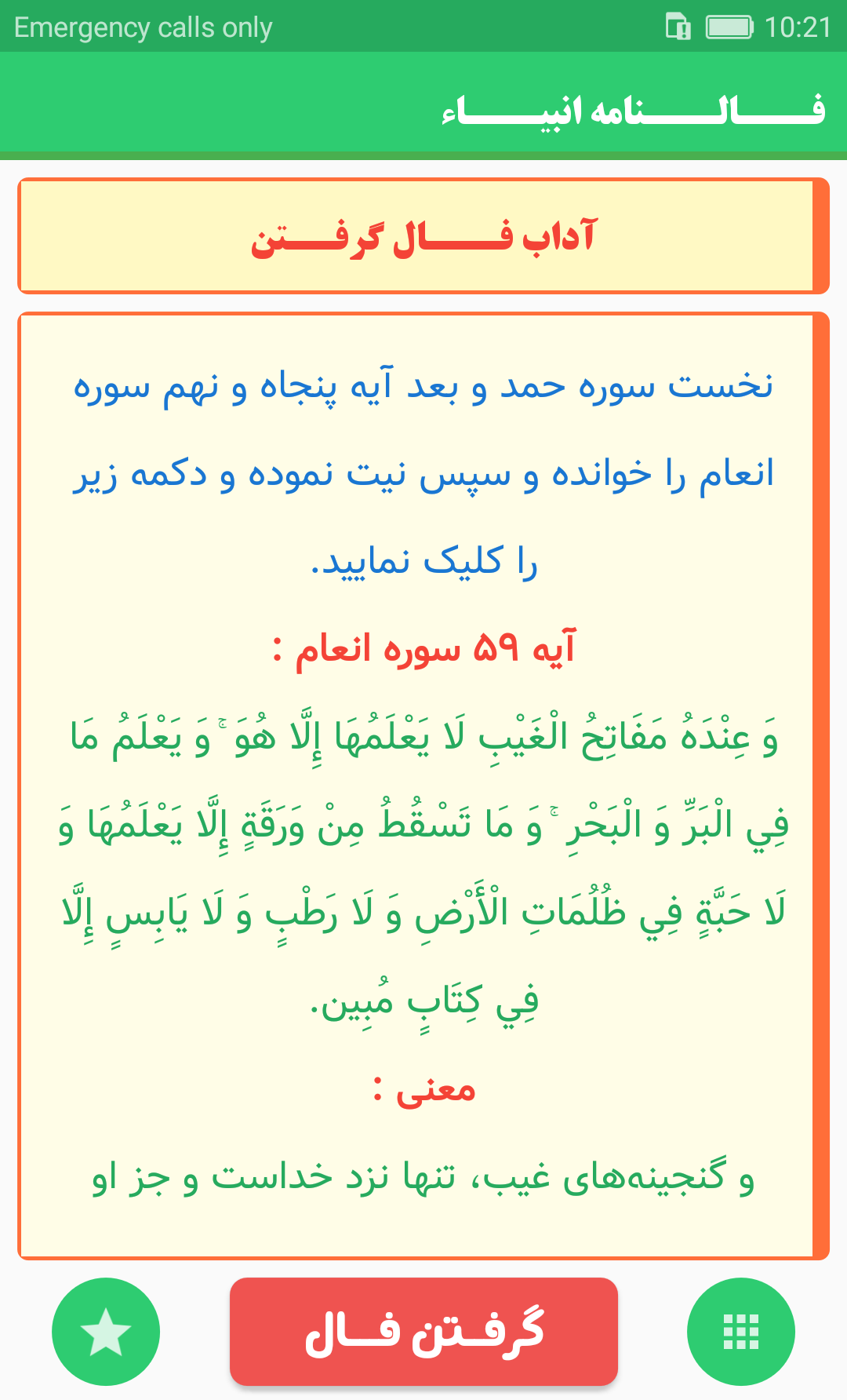 اسکرین شات 1 برنامه فالنامه انبیاء
