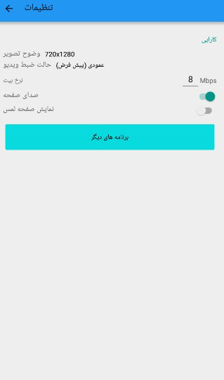 اسکرین شات 2 برنامه فیلم برداری حرفه ای از صفحه