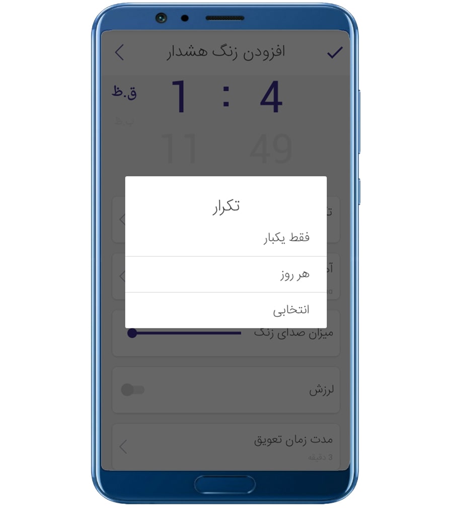 اسکرین شات 3 برنامه ساعت هشدار