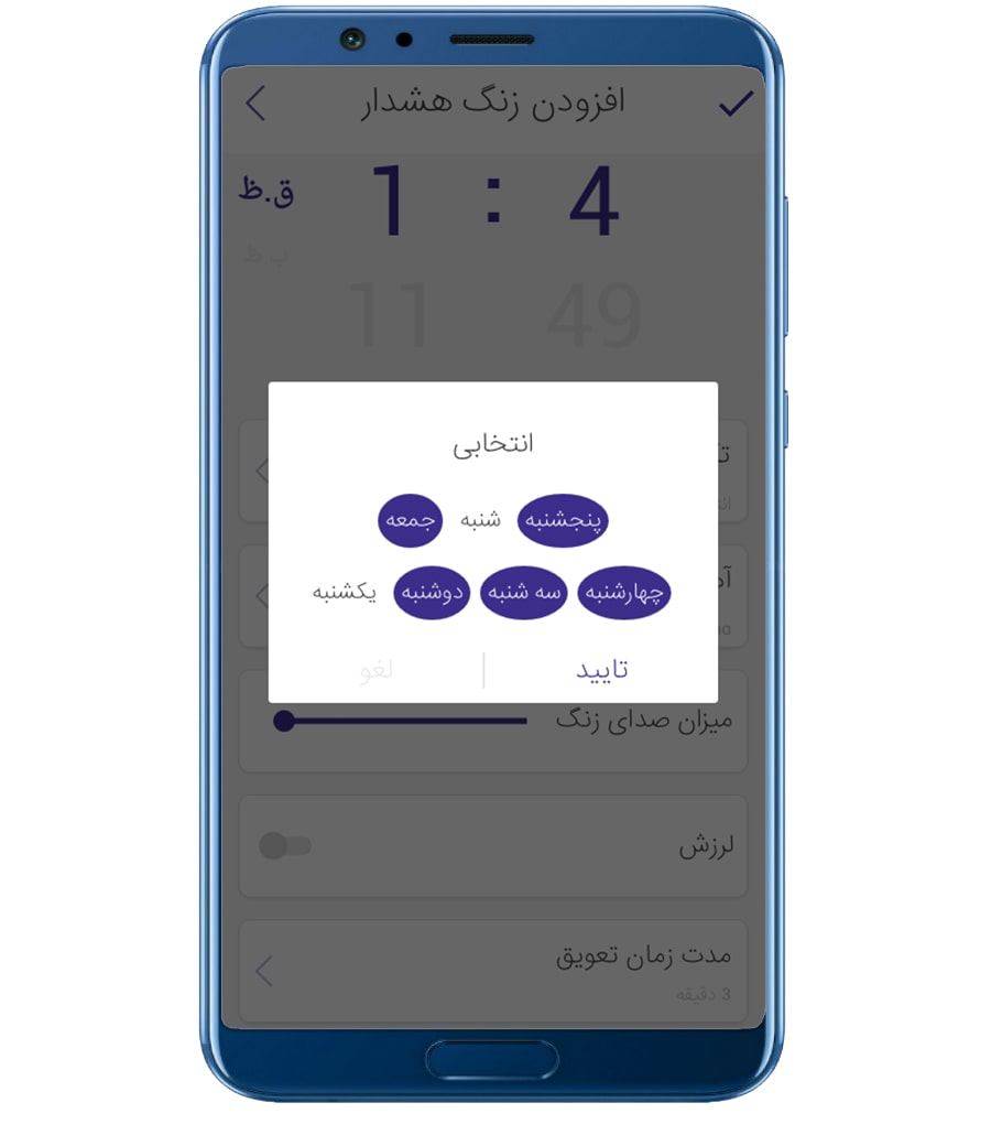 اسکرین شات 4 برنامه ساعت هشدار