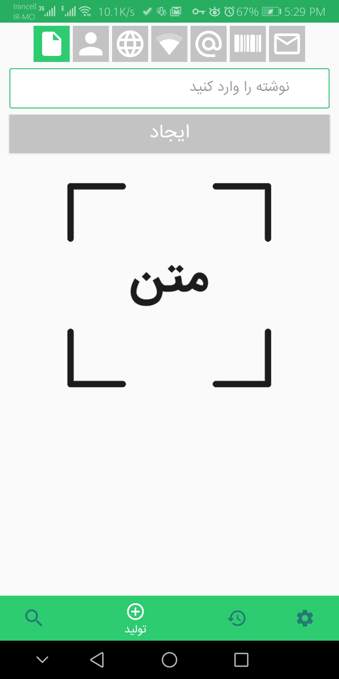 اسکرین شات 1 برنامه ‏بارکد خوان
