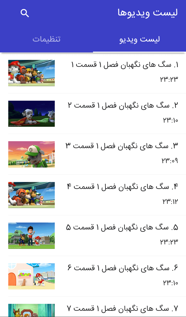 اسکرین شات 4 برنامه کارتون سگ های نگهبان