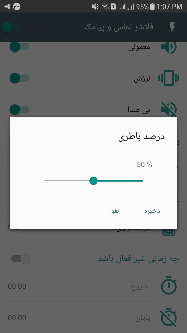 اسکرین شات 5 برنامه فلاشر تماس و پیام