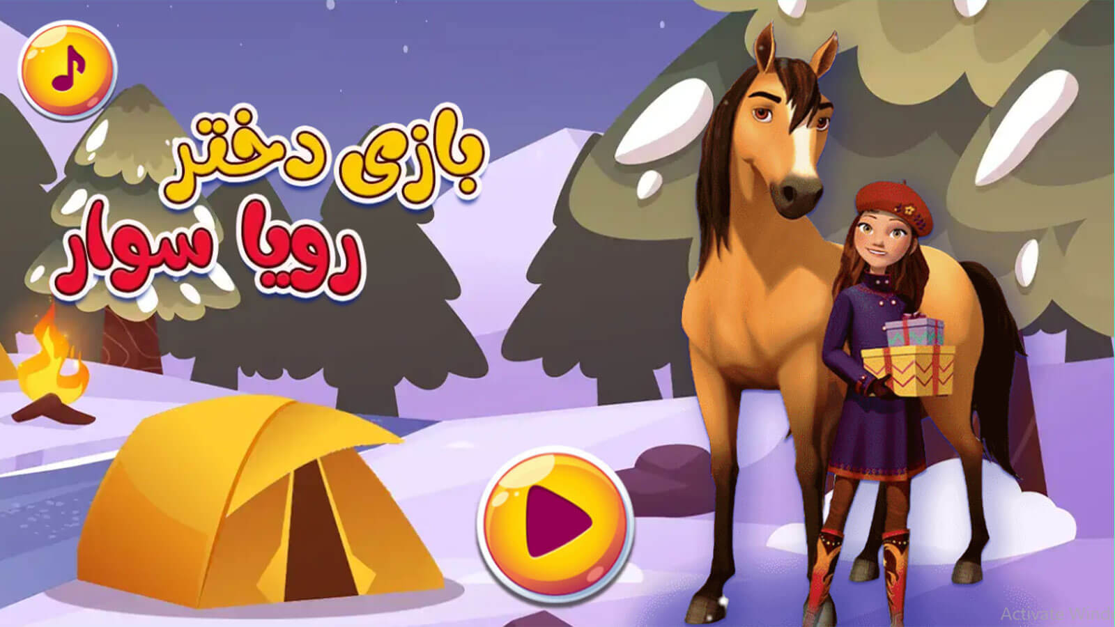 اسکرین شات 2 بازی بازی دخترانه دختر رویا سوار