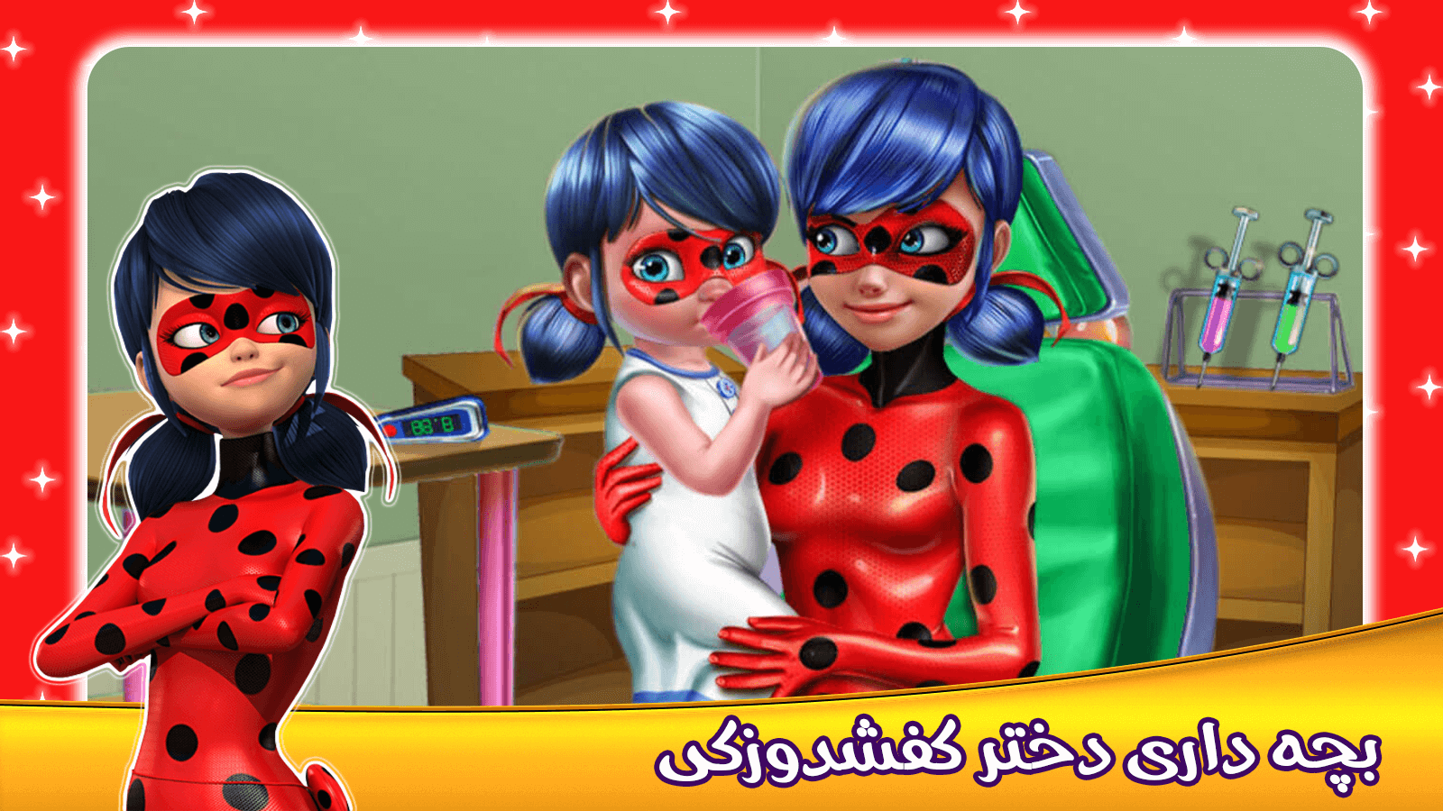 اسکرین شات 3 بازی بازی دخترانه بچه داری دختر کفشدوزکی