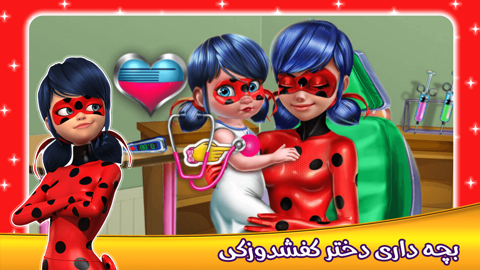 اسکرین شات 2 بازی بازی دخترانه بچه داری دختر کفشدوزکی