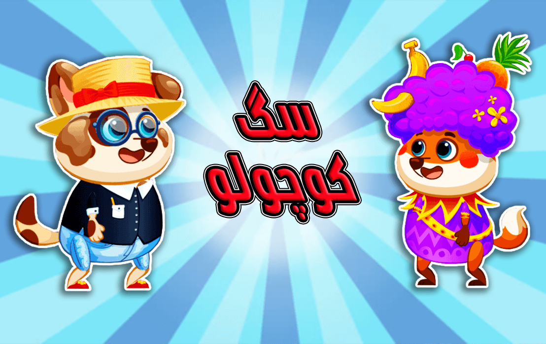 اسکرین شات بازی سگ کوچولو 1