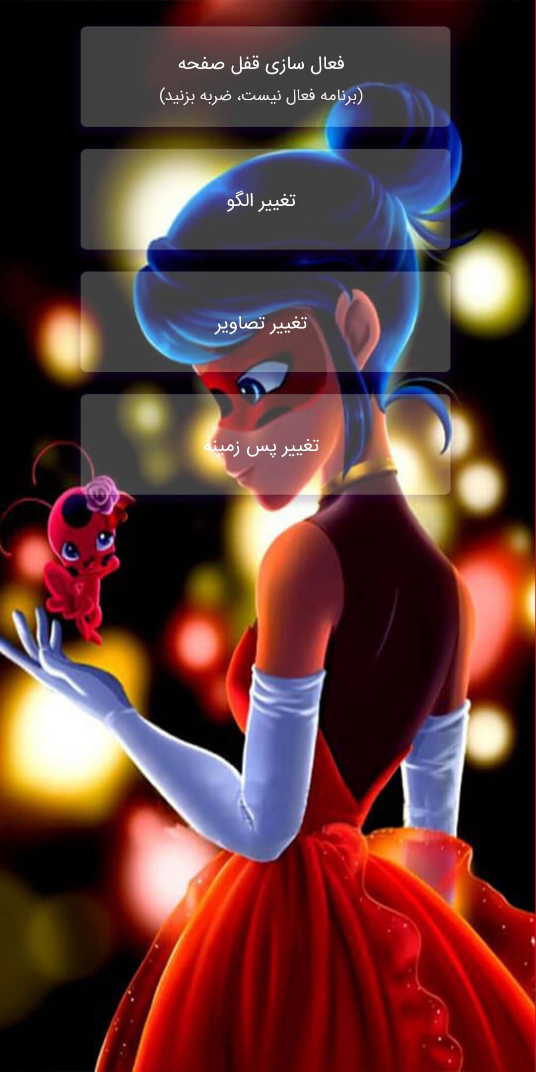 اسکرین شات 1 برنامه قفل صفحه دختر کفشدوزکی