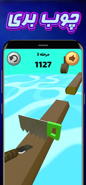 اسکرین شات 3 بازی بازی چوب بری