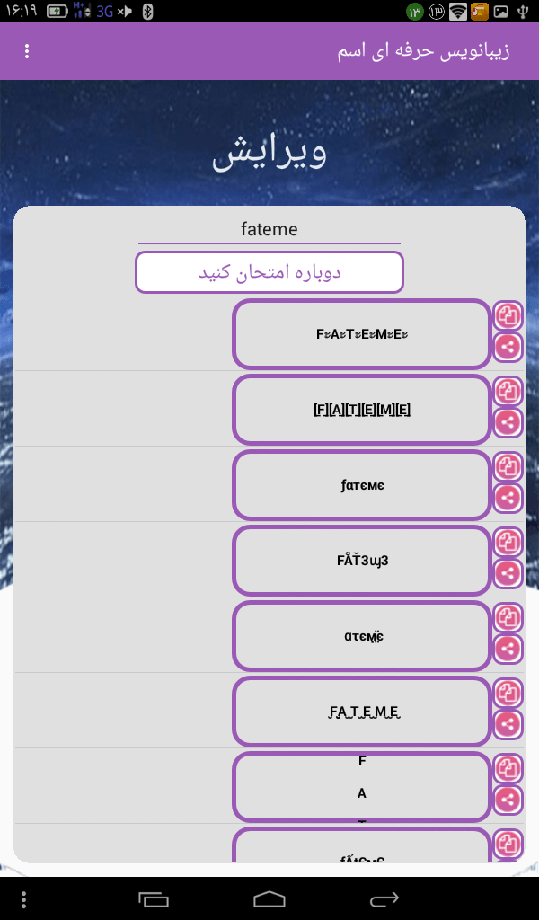 اسکرین شات 4 برنامه زیبانویس حرفه ای اسم