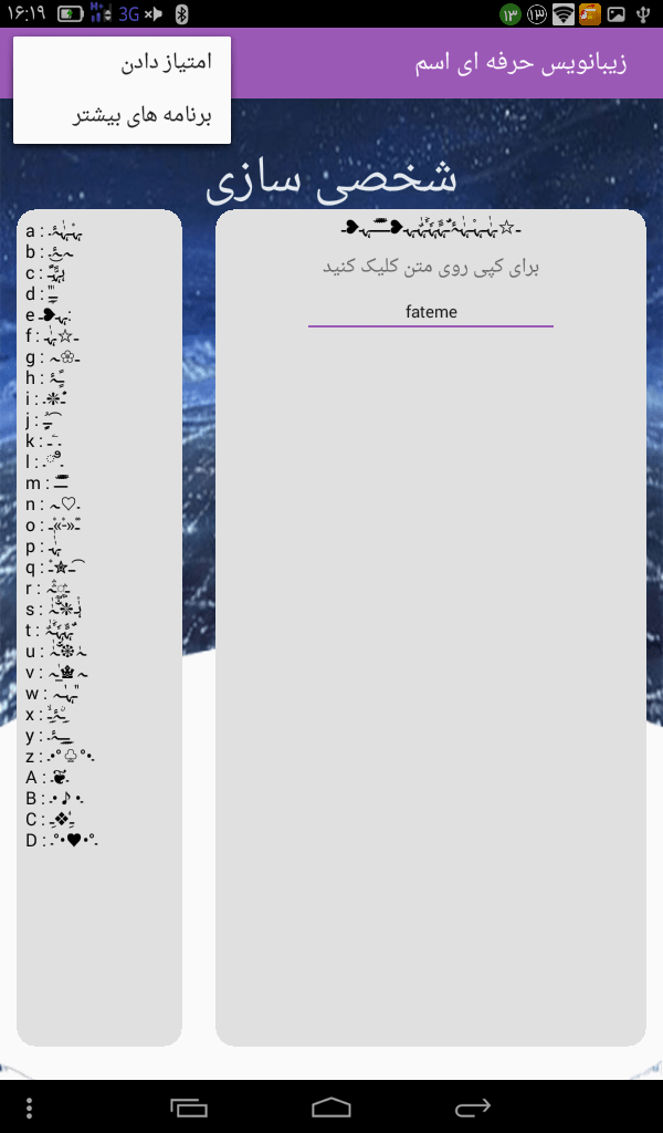 اسکرین شات 3 برنامه زیبانویس حرفه ای اسم