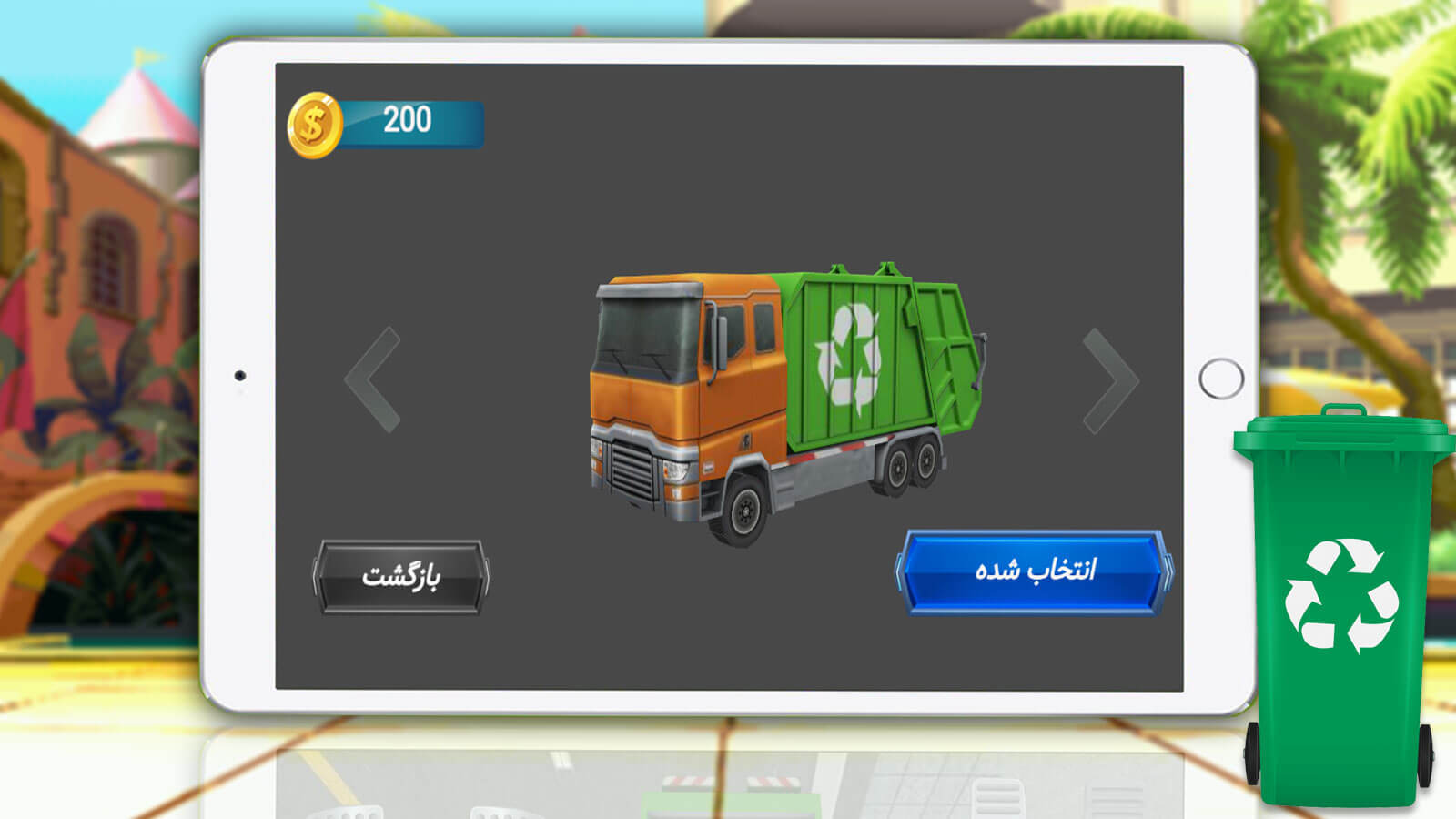 اسکرین شات 1 بازی بازی ماشین شهرداری
