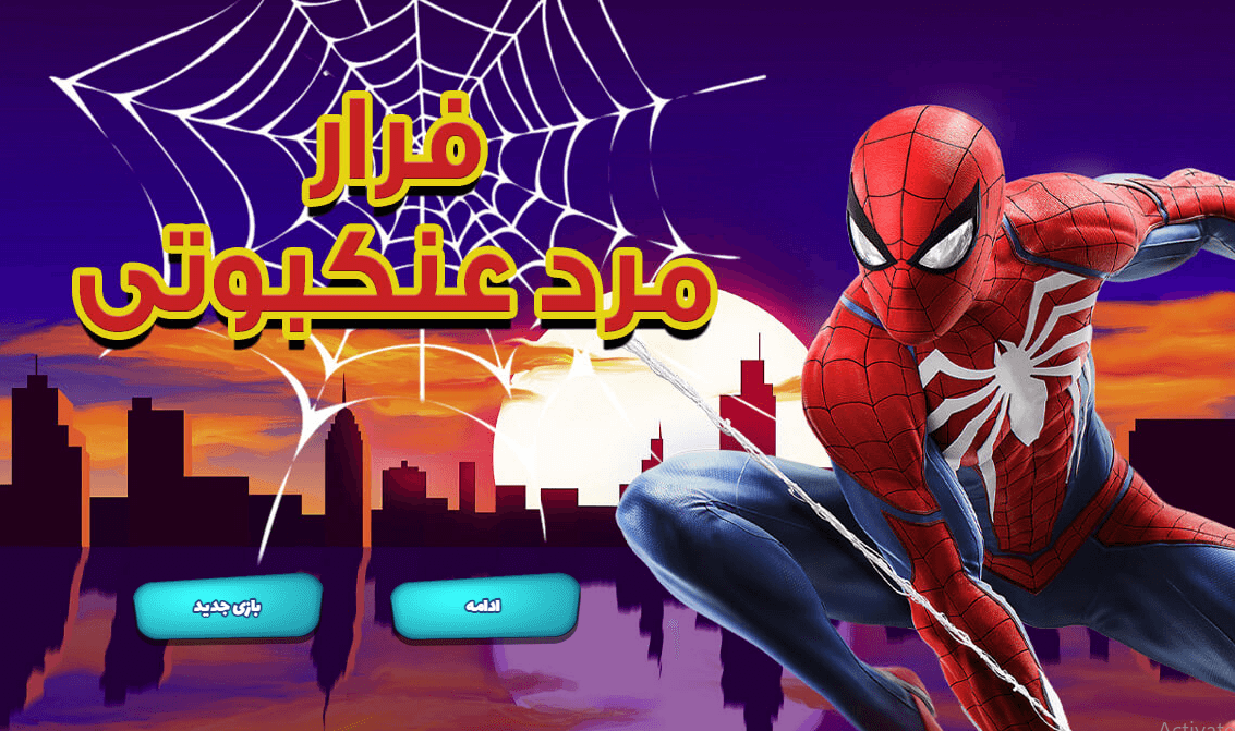 اسکرین شات 1 بازی بازی دونده فرار مرد عنکبوتی